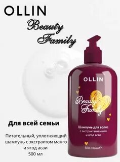 Ollin шампунь для волос с экстрактами