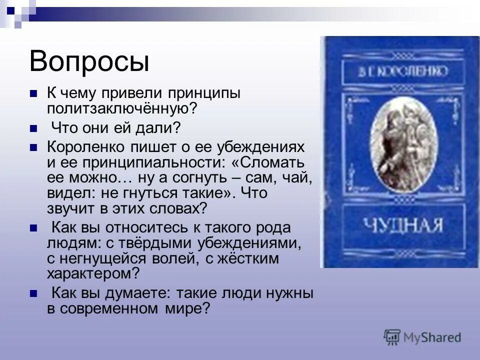 В Г Короленко произведения. Короленко чудная книга. Короленко биография книги.