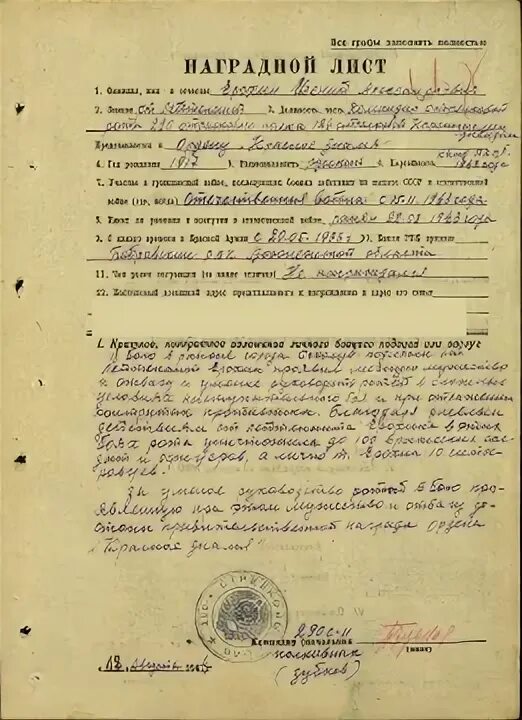 Наградной лист учитель. Наградные листы. наградной лист на работника. наградной лист на государственную награду. наградной лист образец заполнения.