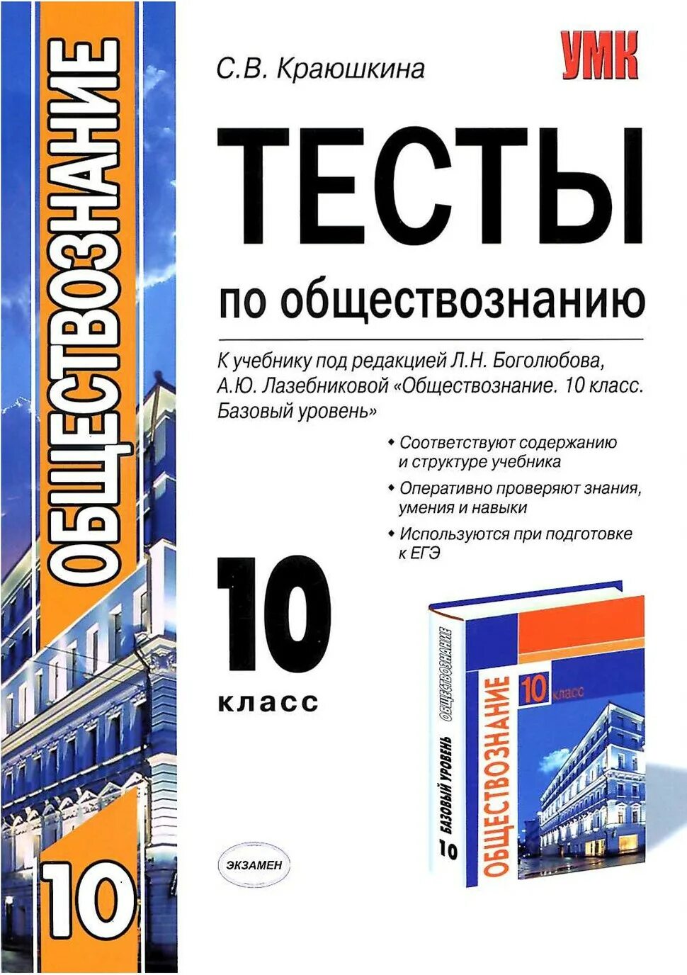 Кимы по обществознанию боголюбов. Тестирования по обществознанию 10 класс боголюбов. боголюбов 10 класс обществознание тесты краюшкина. тесты по обществознанию 10 класс базовый уровень к учебнику боголюбов. обществознание 10 класс боголюбов тесты.