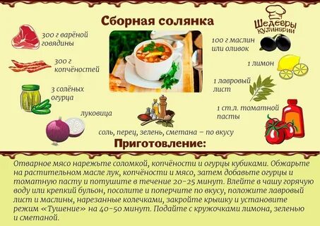 Состав солянки