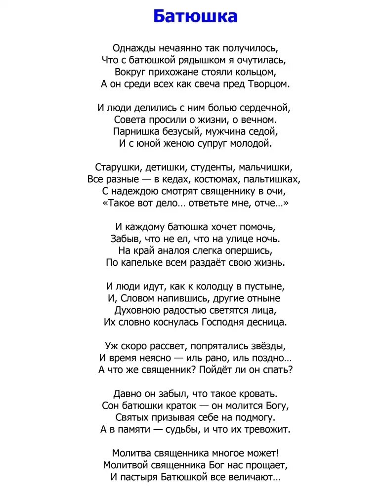 Какую песню вы бы отказались петь на похоронах. Песня шкаф я батюшка. Текст песни исповедь. Батюшка песня. Исповедь слова круг.