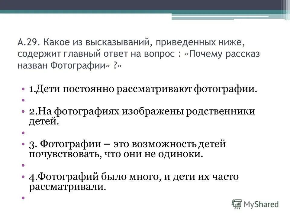 Почему рассказ назван хорошее