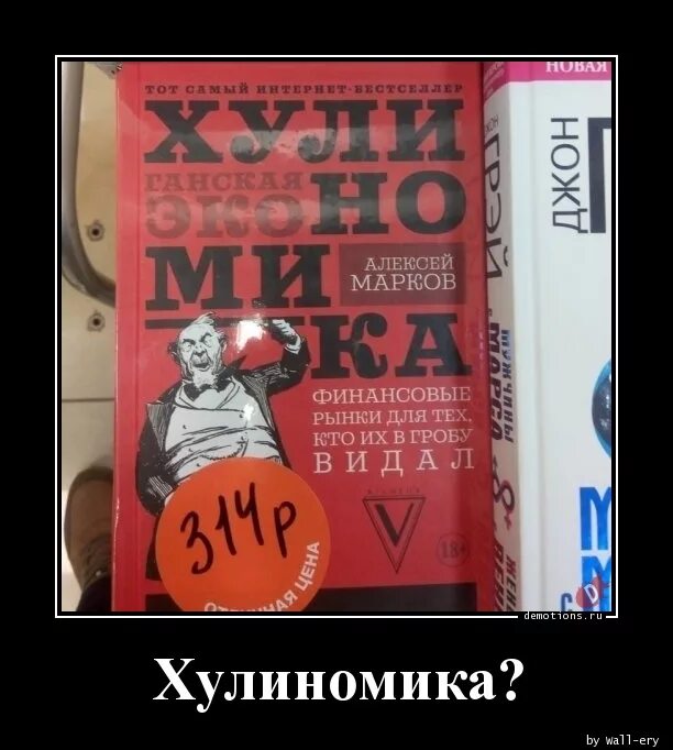 Хулиномика аудиокнига. Картинка книга хулиномика. Хулиномика марков. 130 лет маяковскому. Алексей марков хулиномика.