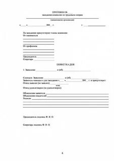 Акт комиссии по трудовым спорам