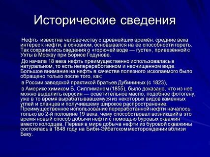 Интересное о нефти