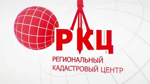 Региональный кадастровый центр