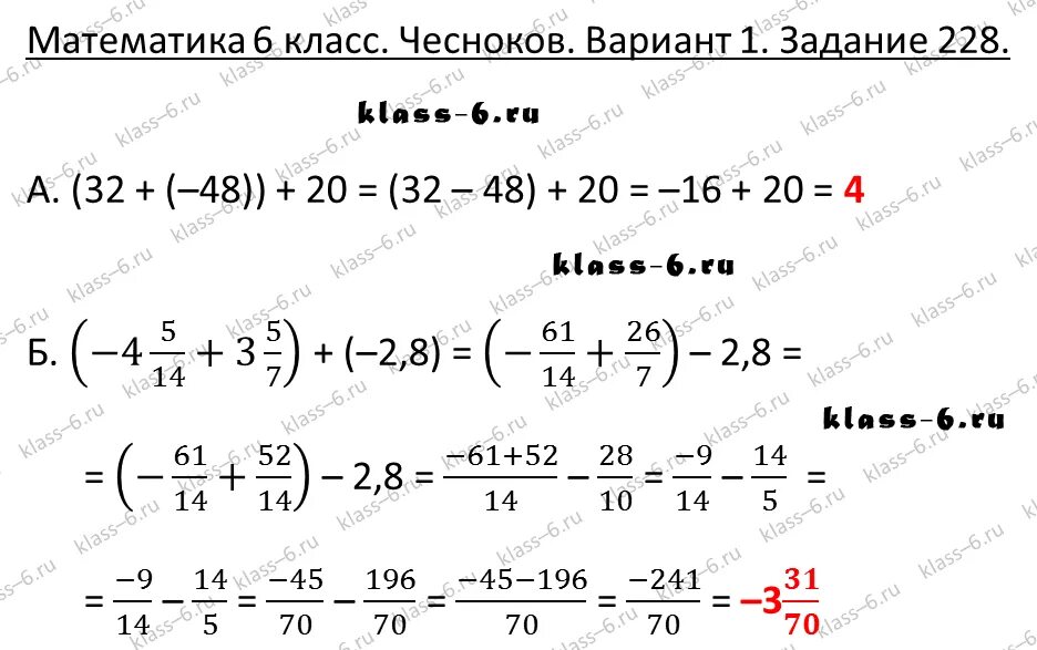 К сумме 32 и -48 прибавьте 20. Задача 228 физика. Учебник Чесноков 6 класс по математике печать. Чеснокова математика 6 227уп.