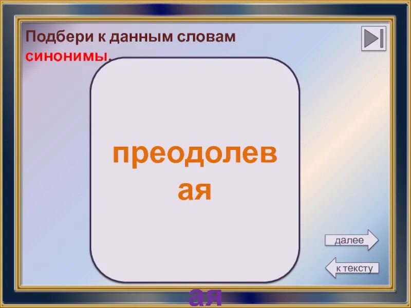 Путь синоним. Путь синоним