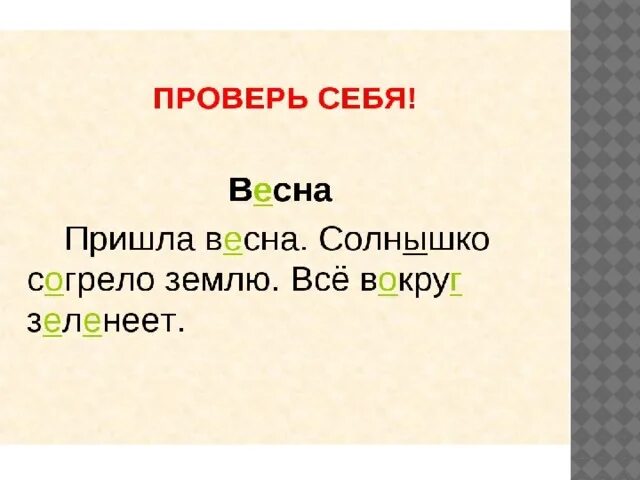 Диктант 1 класс. Диктант для первого класса про весну.