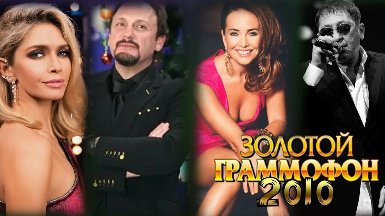 Золотые хиты 2010 х