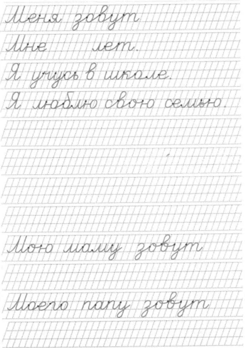 Пропись текста 2 класс. Прописи слоги. прописи по слогам. прописи 1 класс предложения. прописи 1 класс слоги и слова.