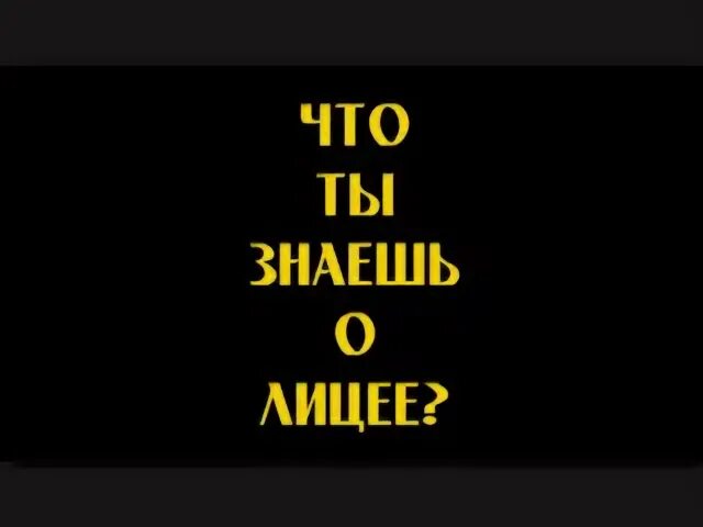 Ты знаешь кто я