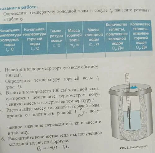 Калориметр с водой. Калориметр измеряет температуру. Алюминиевый калориметр снег и горячая вода. Перемешивание горячей и холодной воды в емкости. Количество воды полученное холодной водой