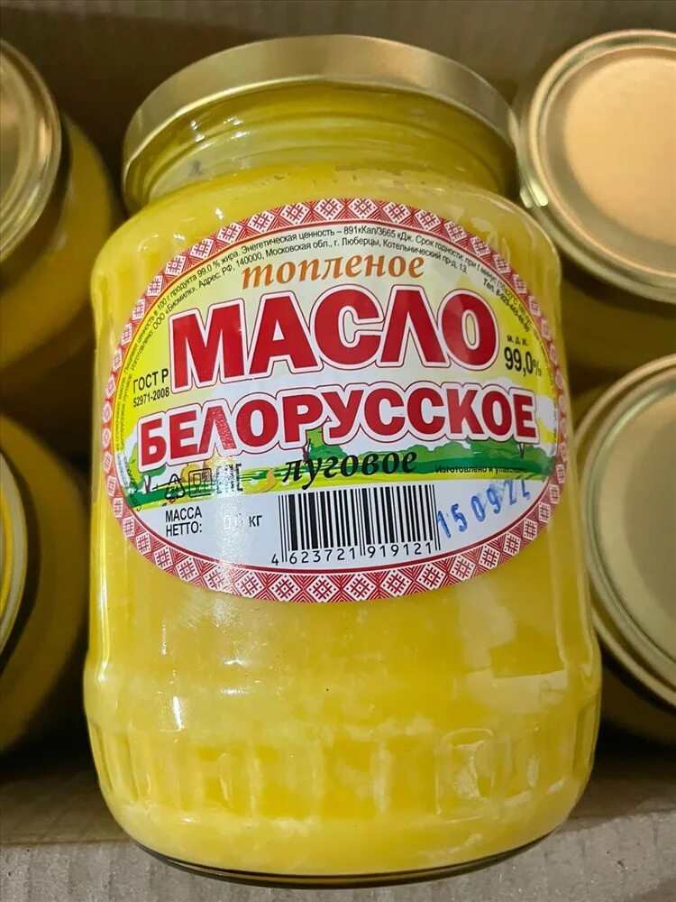 Масло топлёное белорусское 600. Топленое масло беларусь 600гр. Масло топлёное белорусское 600. Масло топленое гхи белоруссия. Масло топленое белорусское (600 гр).
