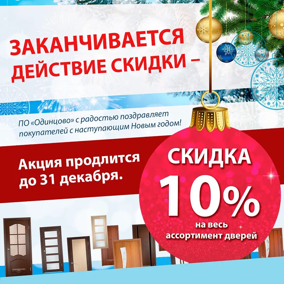 Скидки кончились. Новогодние скидки. новогодние скидки на весь ассортимент. новогодняя акция скидки. новогодние скидки и подарки.
