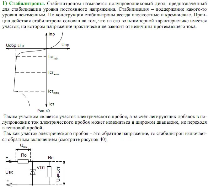 Пробой полупроводникового диода. Участок стабилизации напряжения на стабилитроне. Ток пробоя стабилитрона. Пробой стабилитрона схема. Номинальное напряжение стабилизации стабилитрона.