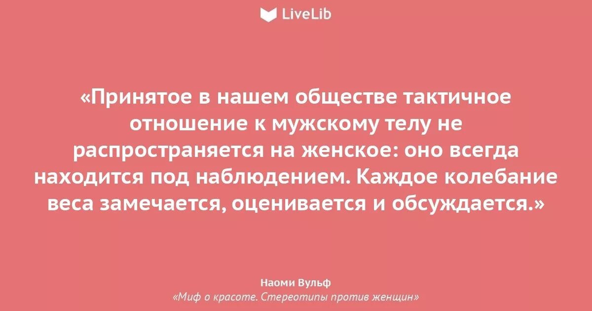 Вульф миф о красоте. Вульф миф о красоте