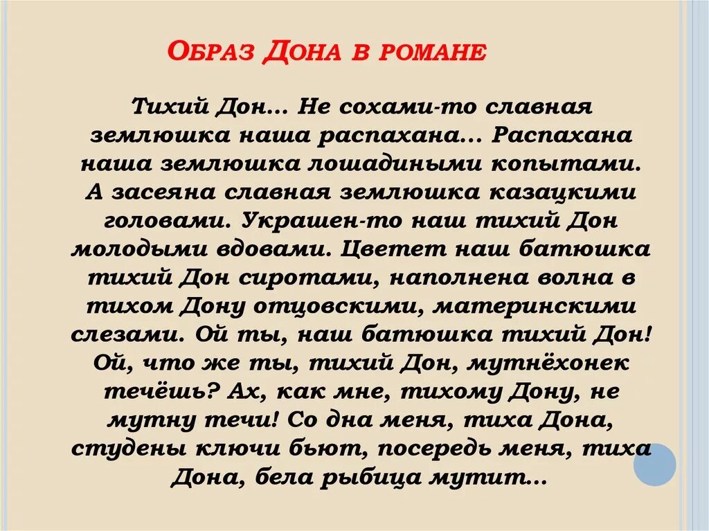 Тихий дон позиция автора. Образ Дона в романе. Тихий Дон. Образы в романе тихий Дон. Образ Дона в романе тихий.