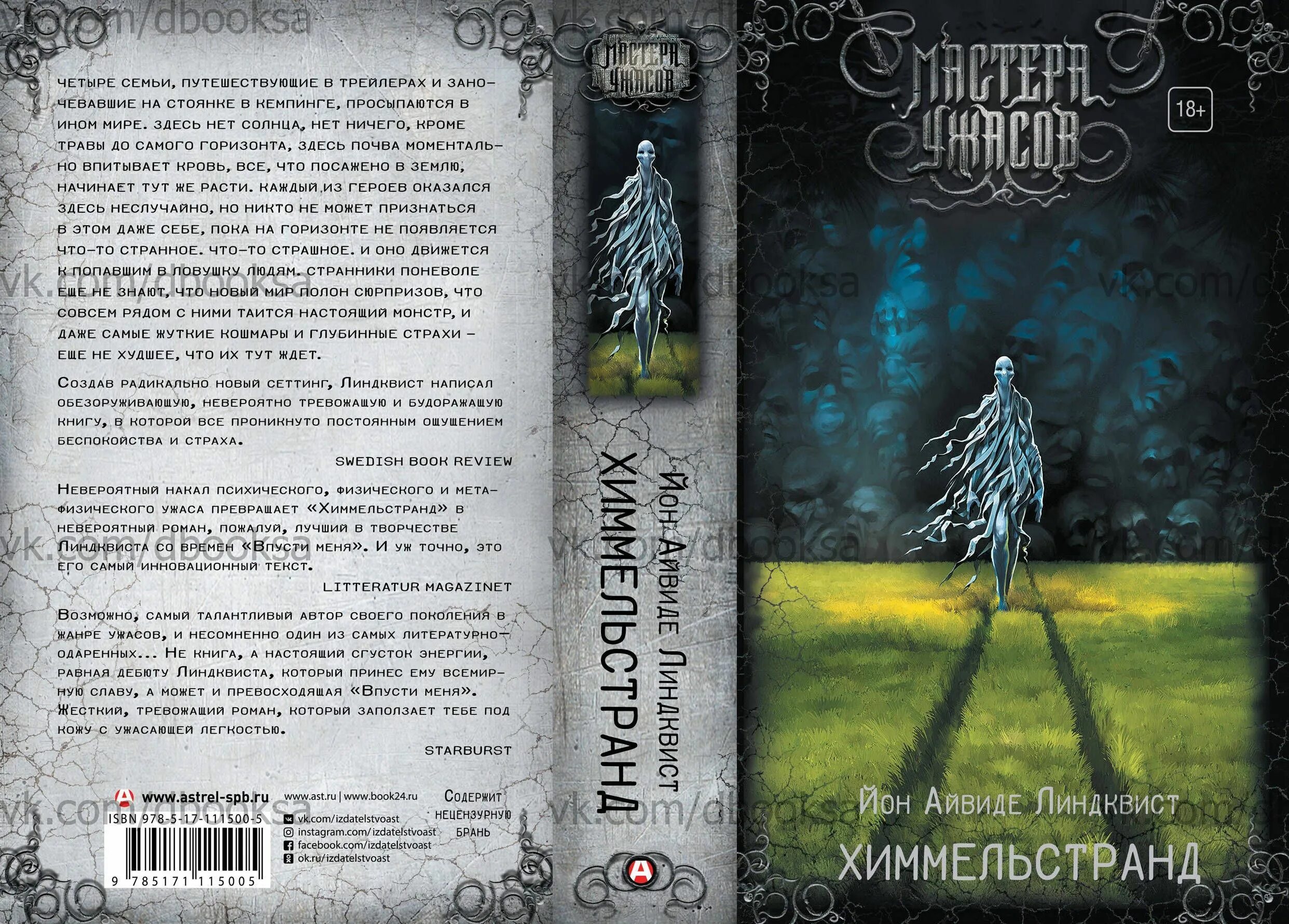 Список кошмаров