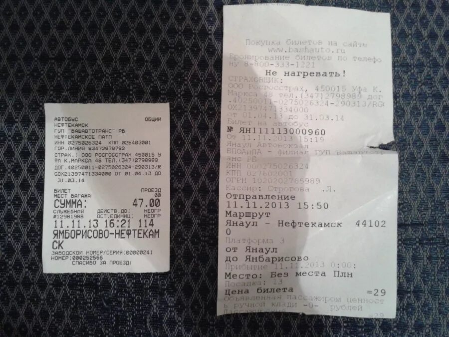 220 бронирование. Билеты бирск уфа башавтотранс. Билет башавтотранс. Расписание автобусов 432а иглино. Билет на автобус фото.