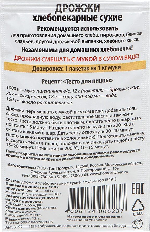 Сухие дрожжи домашнего приготовления. Дрожжи домашняя кухня 12г. Дрожжи сухие хлебопекарные. Дрожжи домашняя кухня хлебопекарные сухие. Дрожжи домашняя кухня сухие быстродействующие.