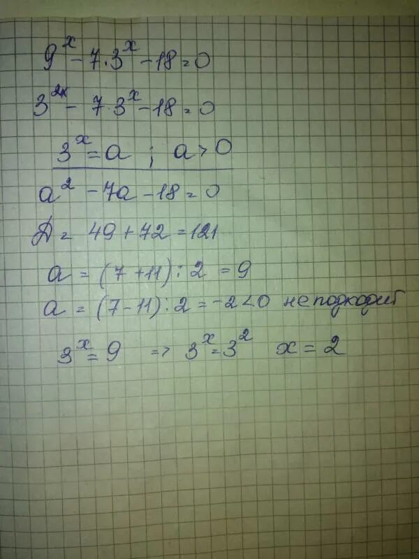 3x 18x 0. (X-7)=(9-X). 9^X-7*3^X-18. 9 X 7 3 X-18 0. 7x9.