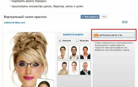 Как подобрать себе прическу на телефоне