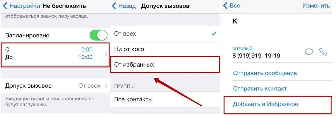 Как на айфоне добавить в черный список. Как скрытый номер добавить в черный список. приложение &quot;контакты&quot; заблокировано. как добавить номер телефона в избранное. где в айфоне черный список номеров.