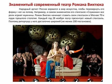 Бывать театральный
