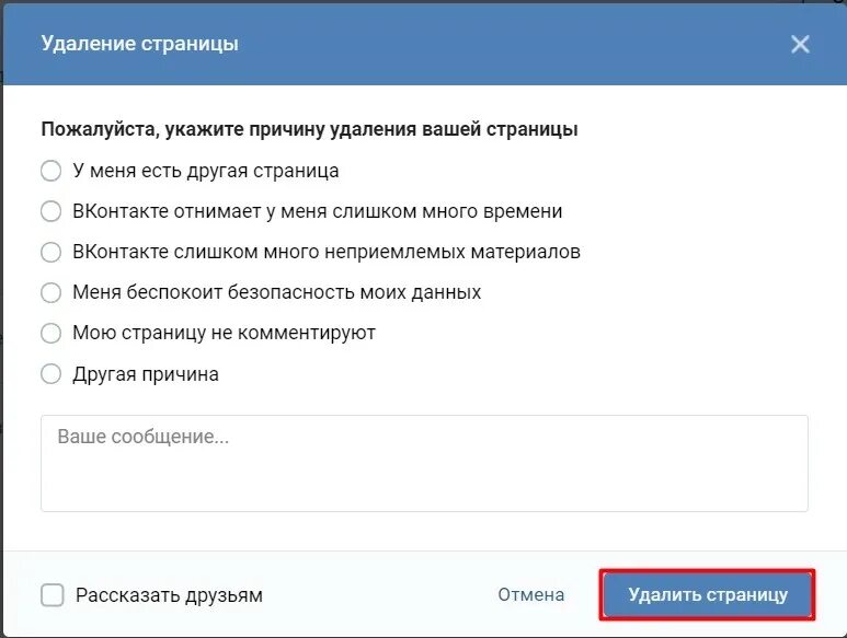 Через сколько удаляется. Через сколько удаляется