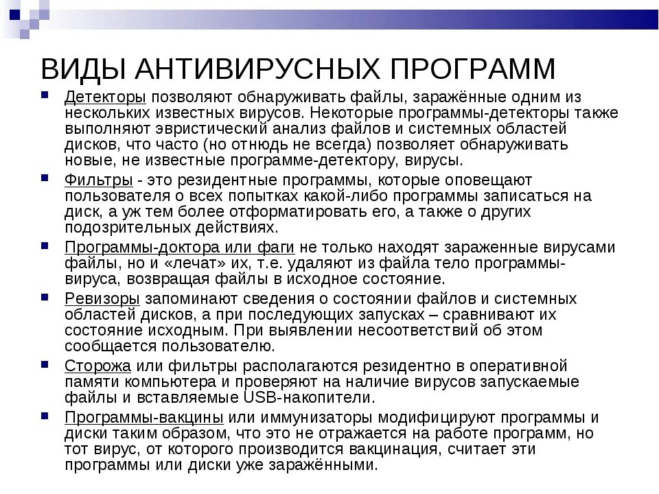 А также позволяют выполнить. Виды антивирусных программ. Виды компьютерных антивирусов. Назовите виды антивирусных программ. Виды антивирусных программ таблица.