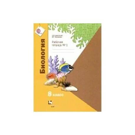 Биология 8 класс константинов бабенко кучменко. Биология рабочие печатные тетради Константинов Бабенко 8 класс. «Биология» 8 класс (в. м. Константинов, в. г. Бабенко, в. с. Кучменко),. Биология 8 класс Бабенко. Биология 8 класс рабочая тетрадь Константинов.
