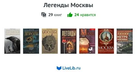 Мифы москвы