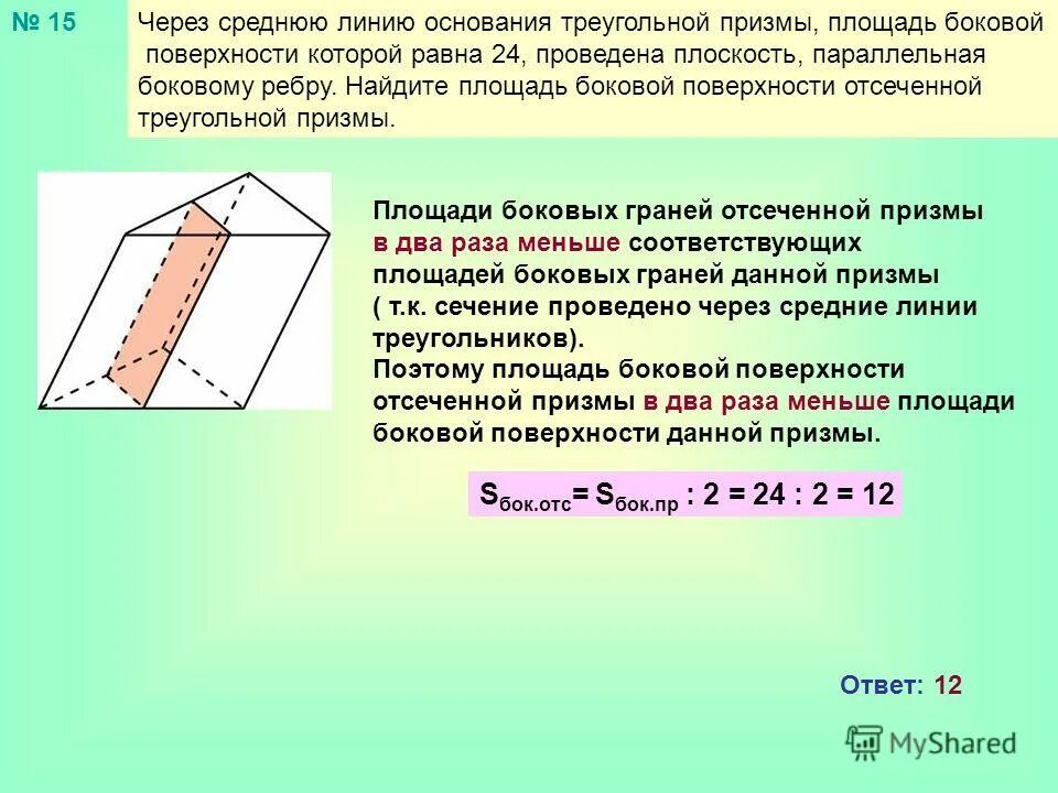 S боковой поверхности призмы. Площадь боковой поверхности квадрата.