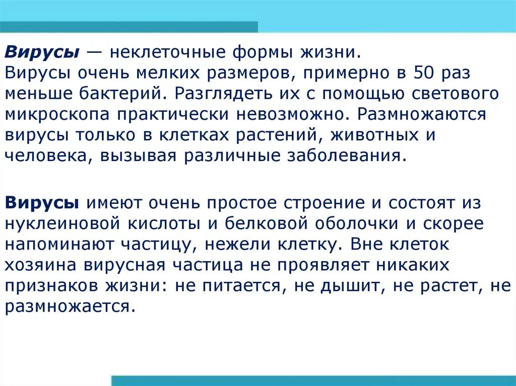 Вирусы неклеточные формы жизни. Вирусы как неклеточная форма жизни и их значение. Вирусы неклеточные формы жизни 10 класс. Почему вирусы неклеточная форма жизни.