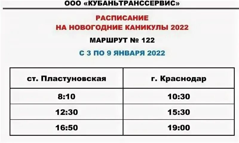 Расписание автобусов Динская 2022. Расписание автобусов в праздничные дни. Расписание маршруток Динская. Расписание автобусов Пластуновская. Расписание автобусов динская пластуновская