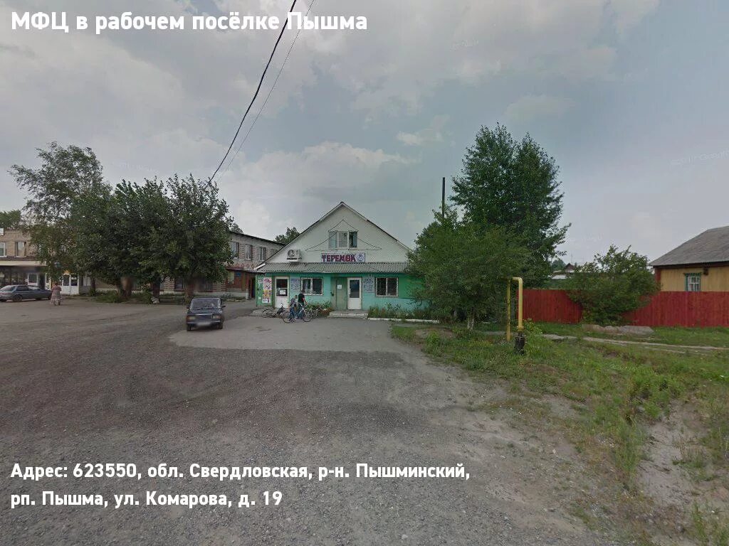 Р п пышма. Мфц пышма пышминский район. р.п.пышма свердловская область пышминский район. поселок пышма. рабочий поселок пышма.