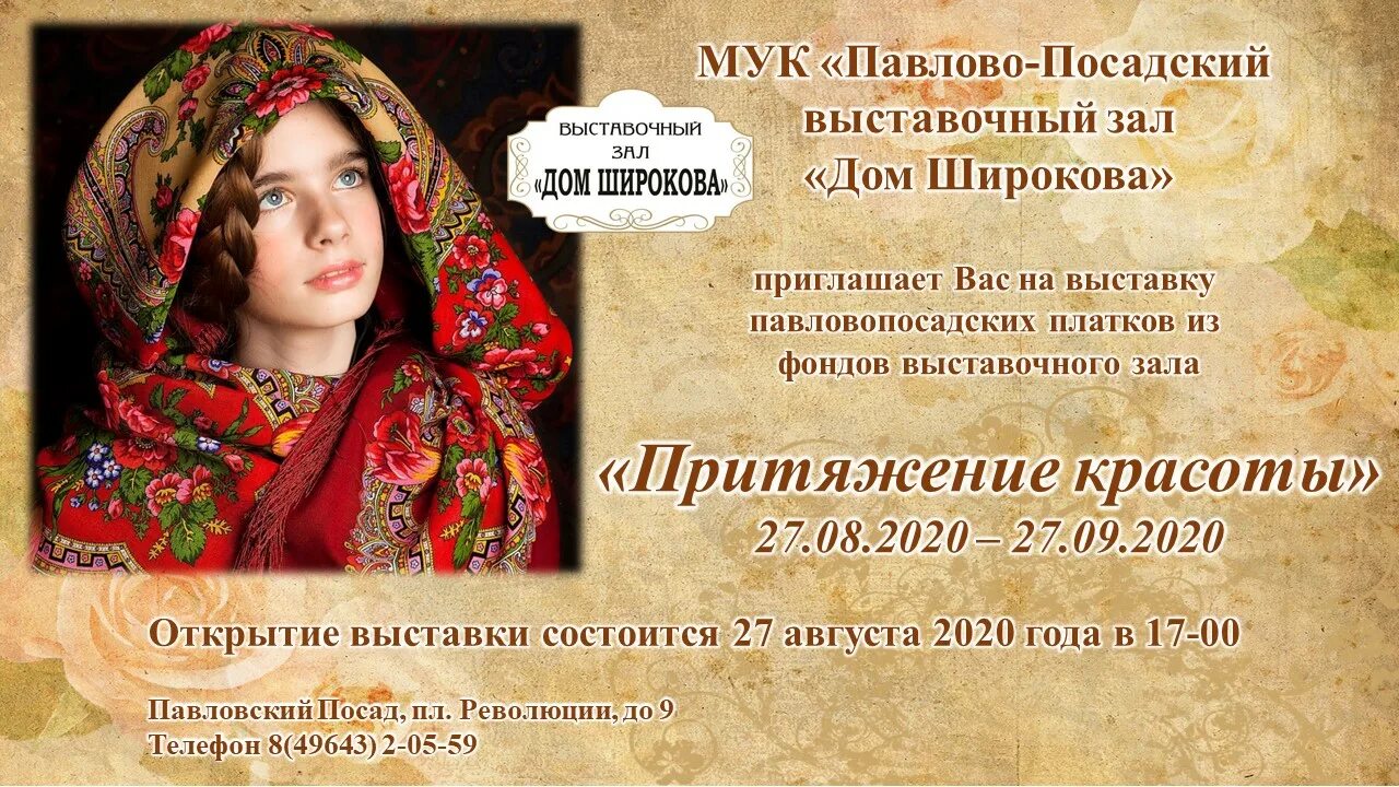 казанский храм воронеж расписание богослужений. афиша новогодних праздников в павловском посаде. бц аленушка павловский посад. дворец культуры павлово афиша. мероприятия в павловском посаде.