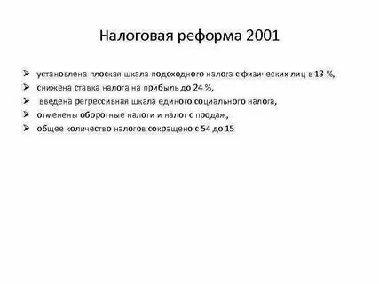 Финансовая и налоговая реформы