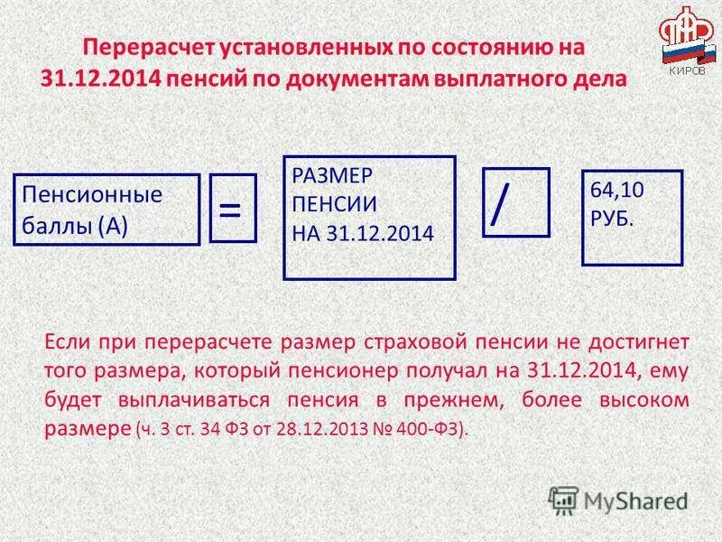 Перерасчет стажа в пенсионном фонде. Пересчет пенсии. Перерасчет пенсии работающим пенсионерам. Исчисление и перерасчет пенсий. Перерасчет и индексация пенсий.