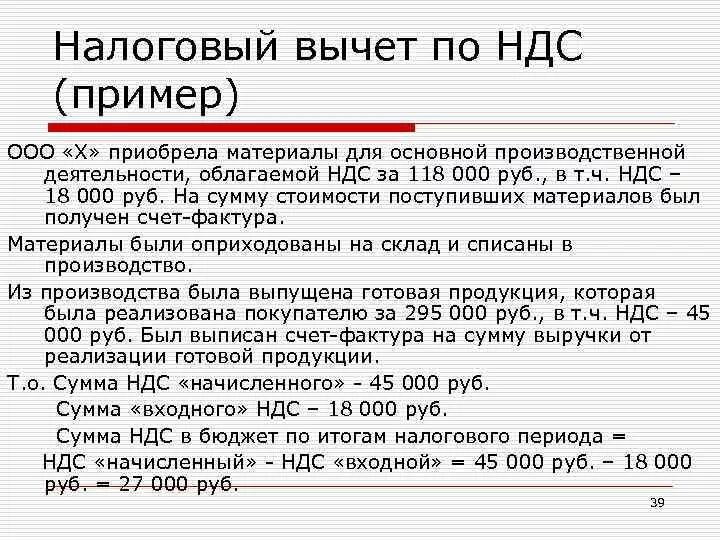 Сроки вычета ндс. НДС К вычету. Вычеты по НДС. Налоговые вычеты НДС. Вычет по НДС пример.