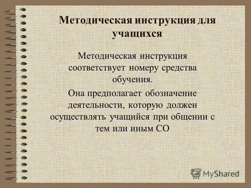 Соответствующие инструкции. Соответствующие инструкции