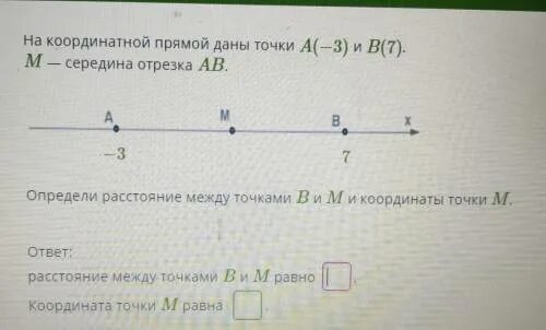 Даны точки 7 3. На координатной прямой даны точки. Середина отрезка на координатной прямой. Координатная прямая. Ответьте на координатной прямой точки м -7.