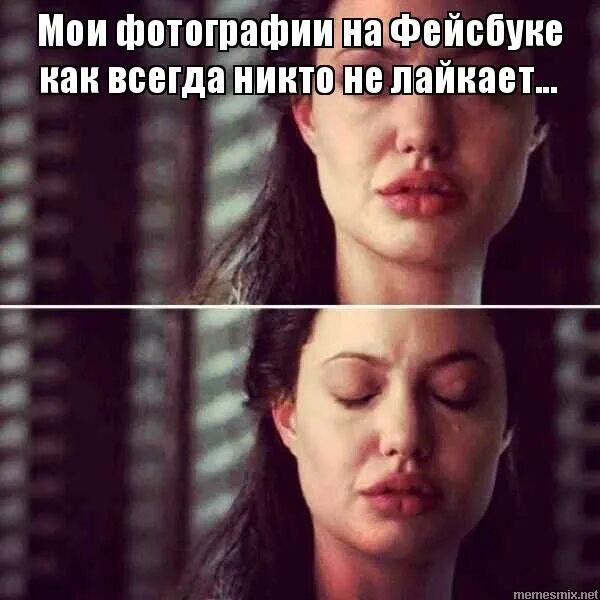 Анджелина джоли плачет фото. Кажется я сломал коммент не лайкается да. Анджелина джоли плачет мем. Девочка не лайкай. Смешные подкаты картинки.