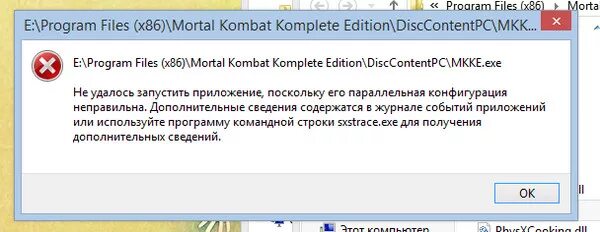 Hamster kombat выдает ошибку. Не запускается МК 10. Почему не запускается Mortal Kombat 11 на телефоне. Mortal Kombat Komplete Edition не запускается на Windows 10.