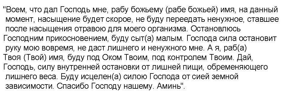 Молитва читать в четверг. Заговор на похудение в чистый четверг. Молитва в чистый четверг. Молитва о похудении в чистый четверг. Молитвы и заговоры в чистый четверг.