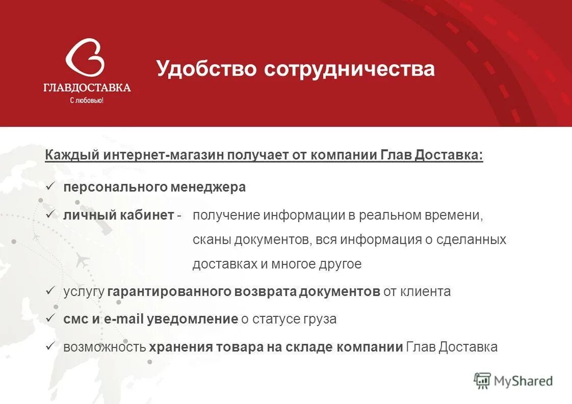 глав отправка