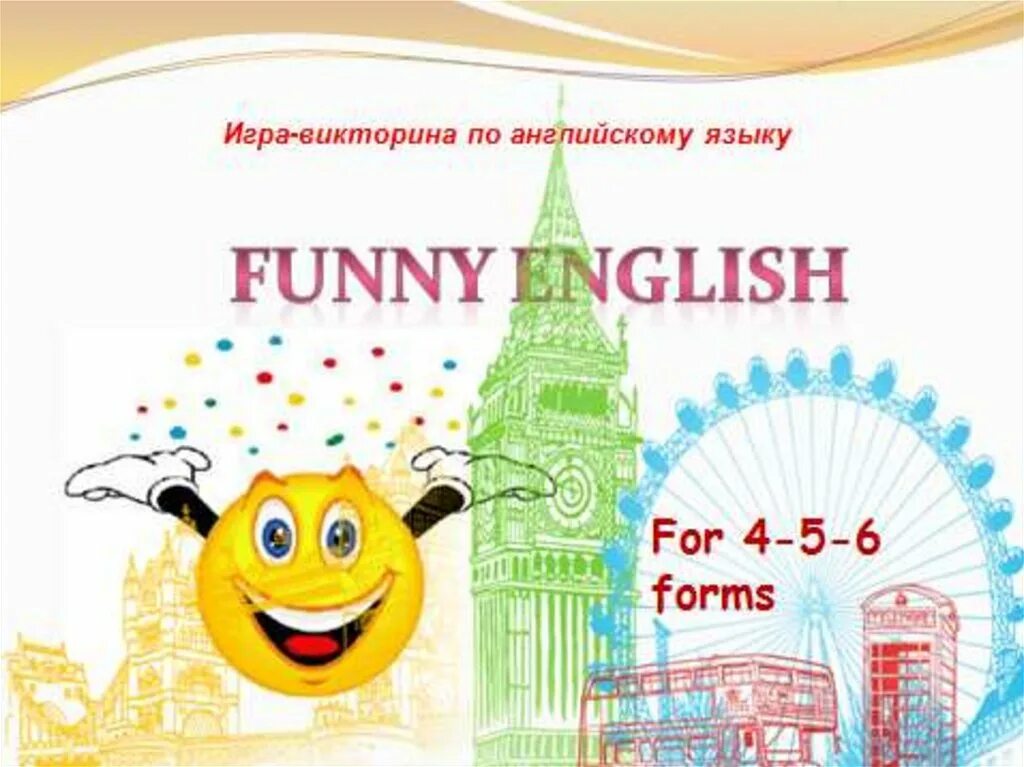 Funny English картинки. Funny English Карусель. Funny english 4