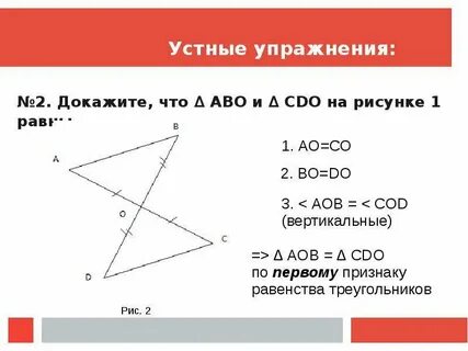 Найти треугольники аов